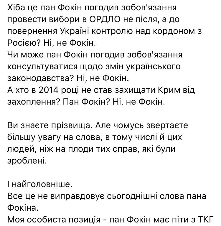 Єрмак заявив, що Фокін має піти з мінської ТКГ через свої заяви