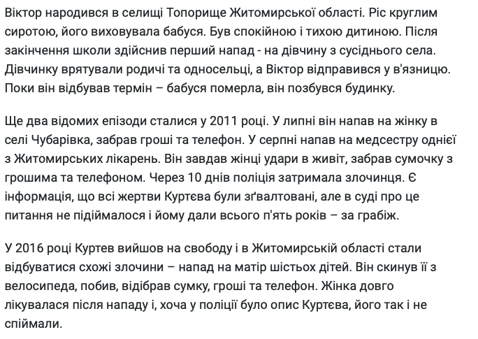 Під Києвом затримали маніяка, який ґвалтував жінок по всій Україні 