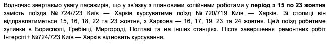 Укрзалізниця запускає Інтерсіті Київ-Харків: розклад 