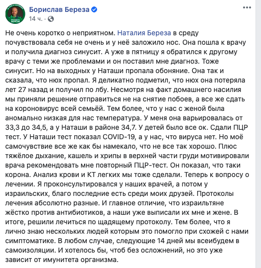 Київський екс-нардеп Береза розповів про перебіг коронавірусу 