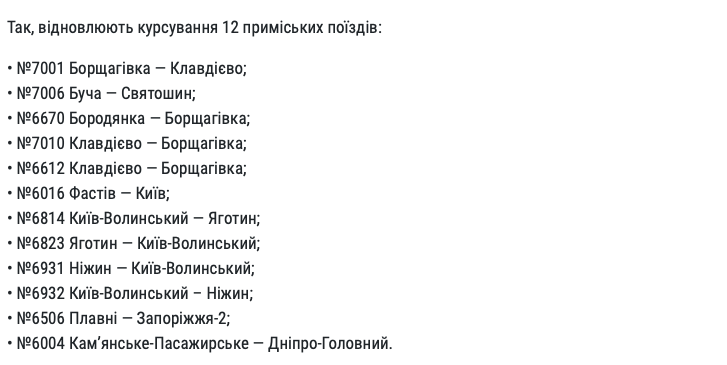 Укрзалізниця запускає нові електрички на Київщині: список