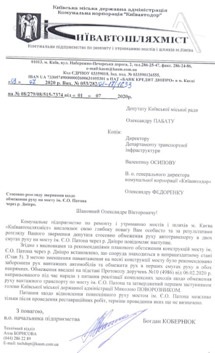 Міст Патона у Києві на грані обвалу: по ньому не можна їздити (Фото)