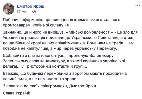 Ярош запропонував Зеленському призначити його у мінську ТКГ