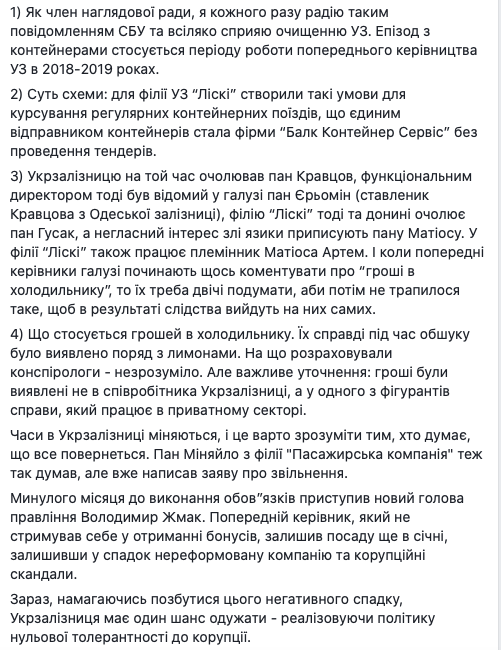 Лещенко прокоментував корупційний скандал в Укрзалізниці 