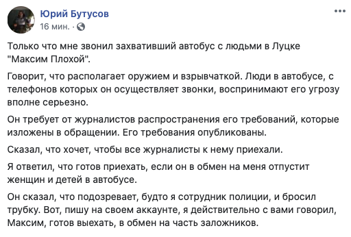 У Луцьку терорист захопив автобус: Бутусов готовий обміняти себе 